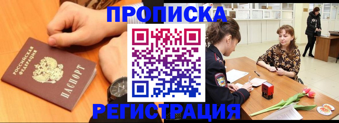 прописка 2025 в Копейске