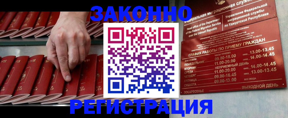 купить прописку в Копейске