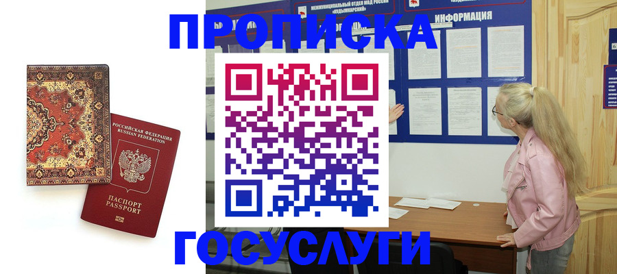 временная регистрация законно в Копейске