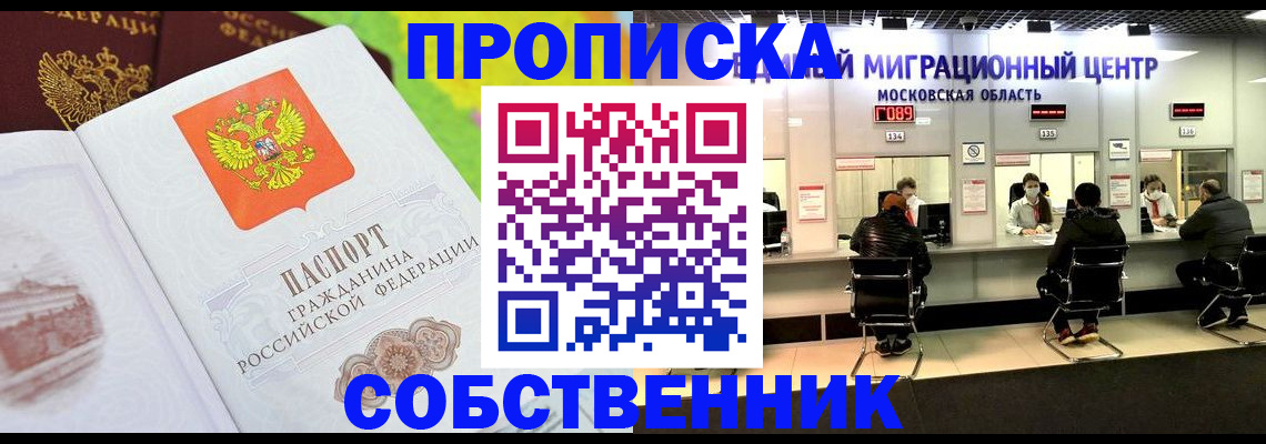 временная регистрация для школы в Копейске