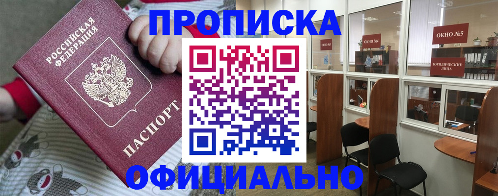 временная регистрация для школы в Копейске